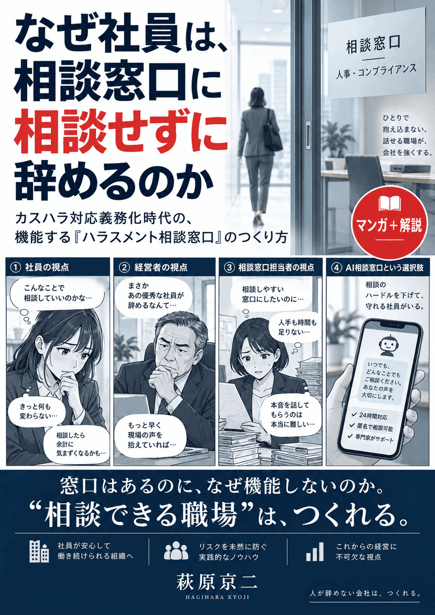 書籍『なぜ社員は、相談窓口に相談せずに辞めるのか』の表紙(デザイン案)